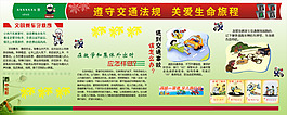 遵守交通法規(guī) 關(guān)愛生命旅程