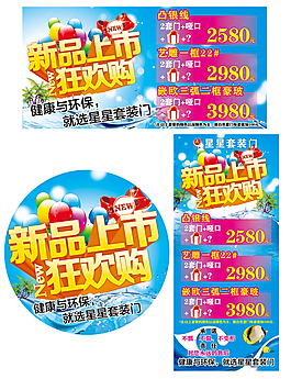 星星套裝門新品上市特價宣傳海報展架