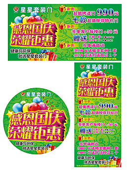 星星套裝門感恩國慶鉅惠宣傳海報(bào)展架