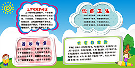 小學(xué)校園安全