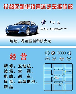 汽修名片