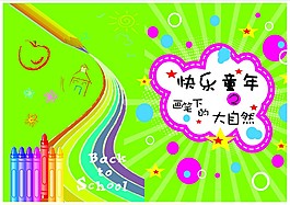 兒童畫冊童年繪畫模版大自然高清psd下載