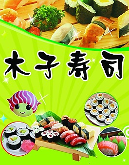 壽司