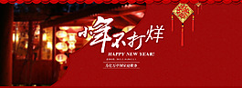 小年新年淘寶天貓首頁輪播全屏節(jié)日活動海報