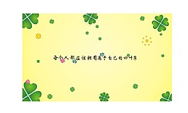 四葉草壁紙