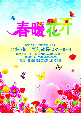春暖花開