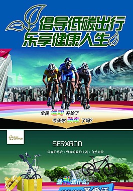 騎行自行車環(huán)保海報(bào)
