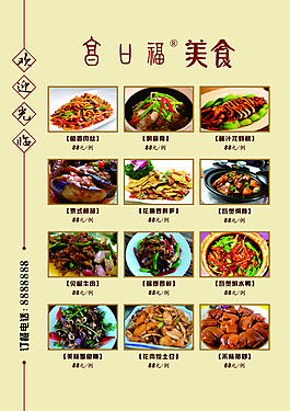 享口福美食菜單