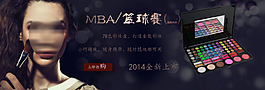 淘寶化妝品海報(bào)設(shè)計(jì)