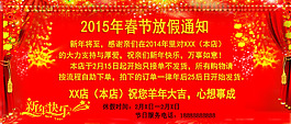 春节放假通知模板新年放假公告PSD素材
