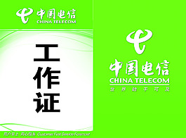 工作证