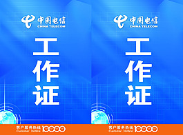 工作证