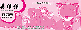 衛(wèi)生紙