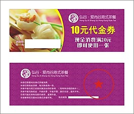 代金券