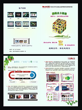 新媒體折頁