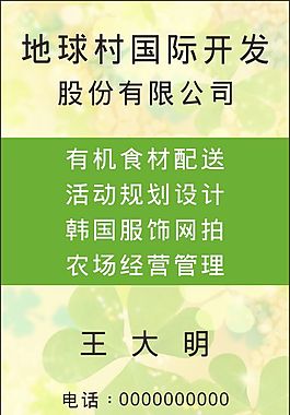綠色名片