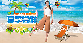 夏季嘗鮮女褲海報輪播圖