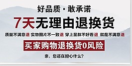 七天無理由退換貨