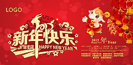 2015新年快乐