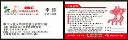 中國人民人壽保險名片