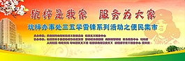 學(xué)雷鋒舞臺背景