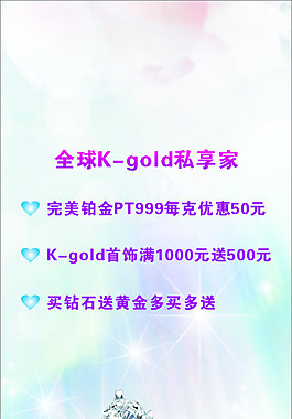 珠寶海報