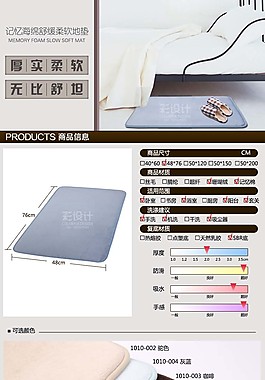 淘寶天貓家居地墊詳情頁(yè)設(shè)計(jì)PSD