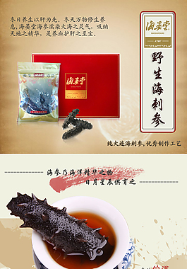 海參詳情頁
