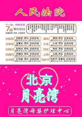 公交站牌