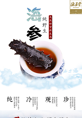 海參詳情頁