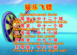 娛樂飛鏢高清模板