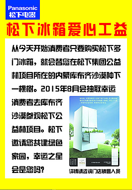松下冰箱爱心公益