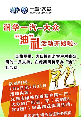 一汽大眾油禮活動