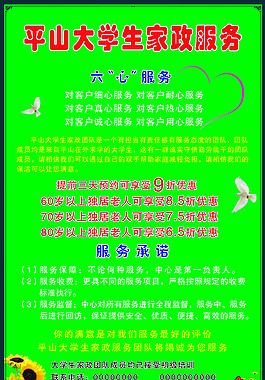 大学生家政服务