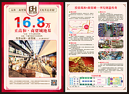 房地產(chǎn)宣傳單
