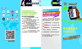 微信營(yíng)銷宣傳單正面圖片