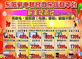 家電促銷活動圖片