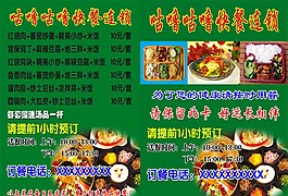 快餐彩頁圖片