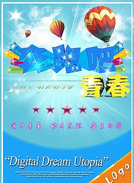 奔跑吧青春圖片