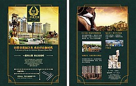 房地產(chǎn)DM單墨綠背景圖片