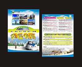川藏旅游傳單彩頁設計下載