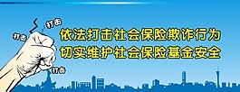 打擊欺詐行為