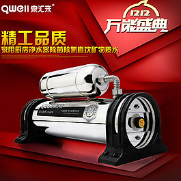 凈水器直通車