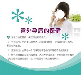 宮外孕后的保健