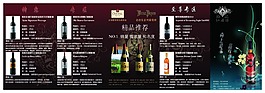 紅酒宣傳單