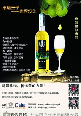 香梨酒报纸1/4硬广