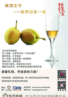 香梨酒报纸1/4硬广