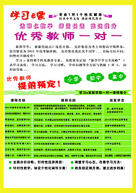 教育學(xué)習(xí)宣傳單
