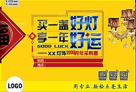 灯饰跨年采购图片
