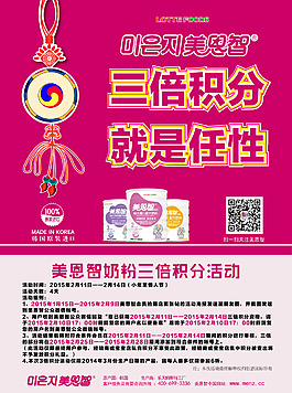 美恩智奶粉羊年三倍积分活动海报